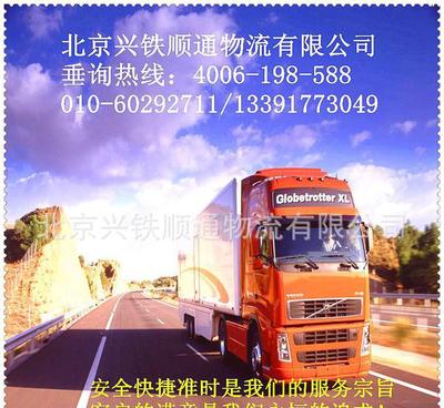北京至內(nèi)蒙化德縣物流貨運(yùn)專(zhuān)線 一站式整車(chē)運(yùn)輸、倉(cāng)儲(chǔ)配送解決方案